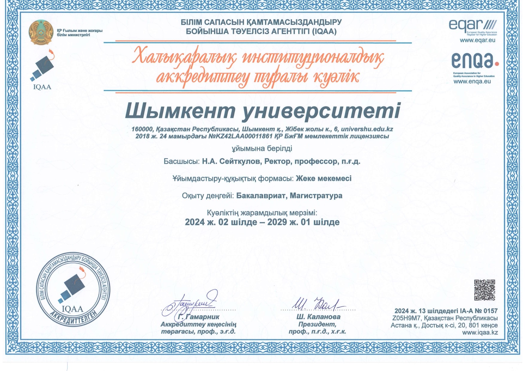 Шымкент университеті институционалдық аккредиттеуден өтті