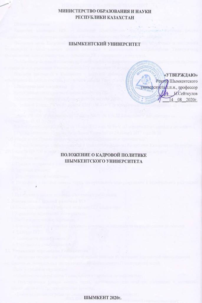 Описание: \\192.168.1.105\disk1\__\236 КАБИНЕТ\Аянаға Приказдар\кадровая политика 002.jpg