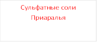 Сульфатные соли Приаралья