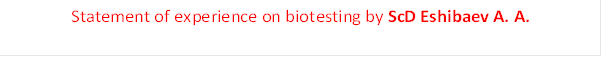 Statement of experience on biotesting by ScD Eshibaev A. A.